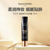 【新品特惠】毛戈平 凝脂柔肌妆前霜 30ml 商品缩略图0