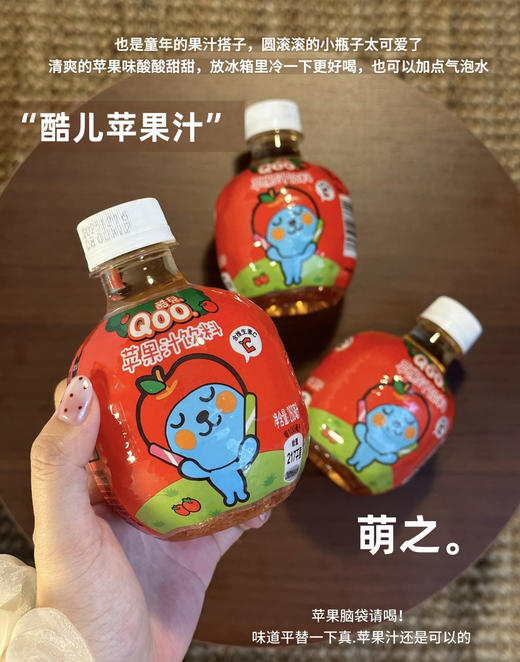 酷儿苹果汁 商品图0