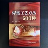焊接工艺方法500种 商品缩略图2