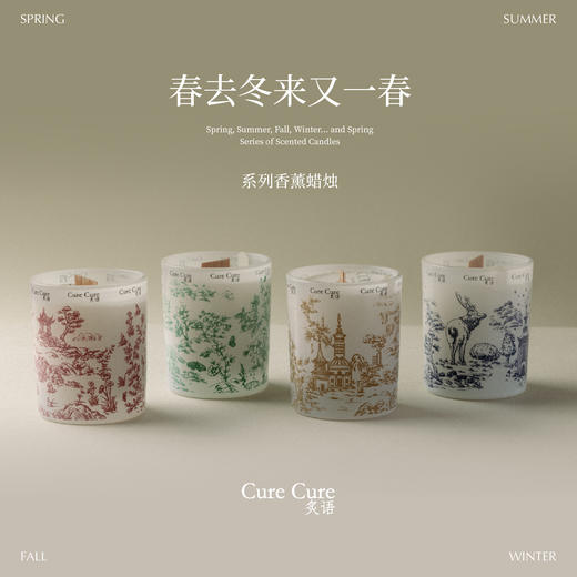 CURECURE炙语｜春去冬来又一春 香薰蜡烛 原创高级独立调香师 工坊手制 家居生活美学 商品图0