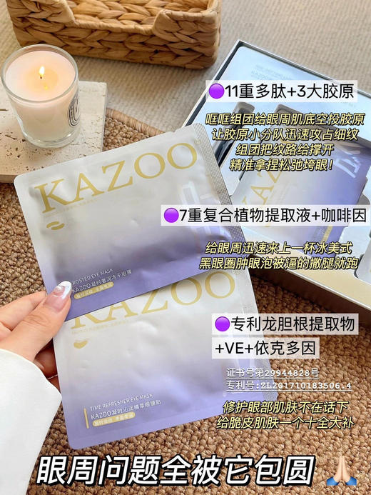 嫩亮眼周！kazoo可逐冻干眼膜贴3.0 商品图11