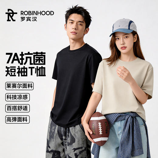 罗宾汉-7A抑菌凉感莱赛尔 丝光棉圆领短袖T恤 商品图1