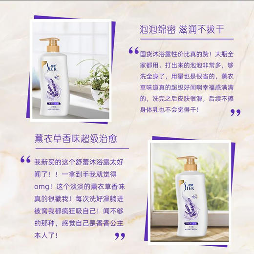 舒蕾 薰衣草舒缓沐浴露1升 6973226724330 商品图3