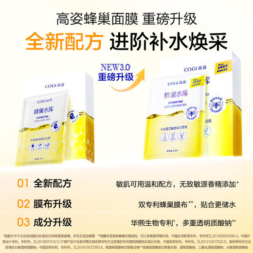 COGI高姿 水光保湿焕采面膜28ml*10片 6945858216255 商品图2