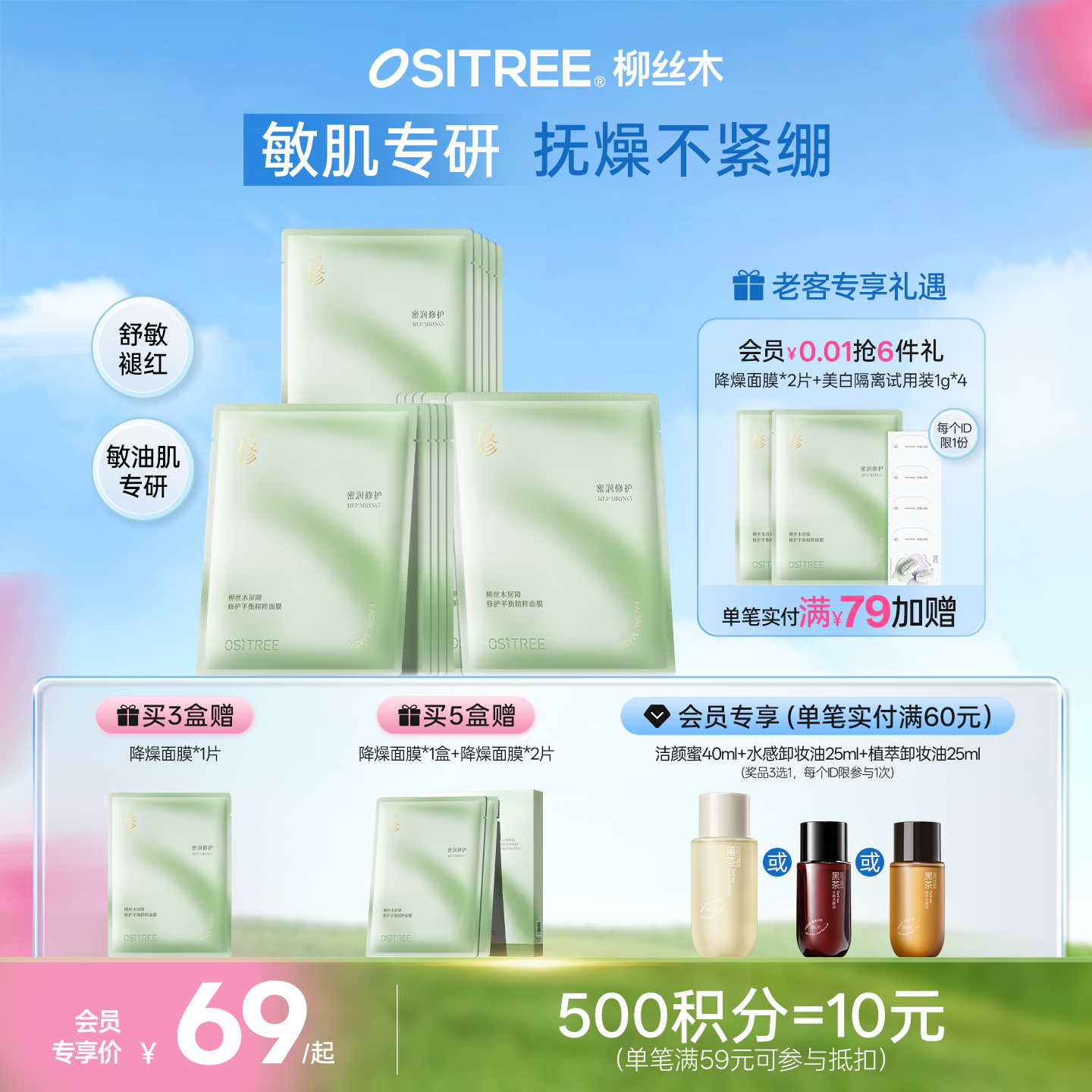 【官方微信商城】柳丝木面膜光感焕亮屏障修护换季补水保湿平价国货正品丝木面膜光感焕亮屏障修护换季补水保湿平价国货正品