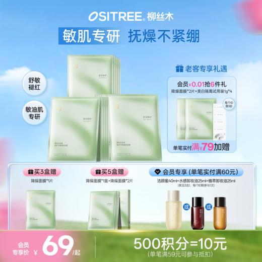 【官方微信商城】柳丝木面膜光感焕亮屏障修护换季补水保湿平价国货正品丝木面膜光感焕亮屏障修护换季补水保湿平价国货正品 商品图0