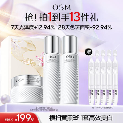 【到手13件】全新升级-珍白限定非遗礼盒（水120ml+乳100ml+面霜50g+1.0安心小白管5支*2） 商品图0