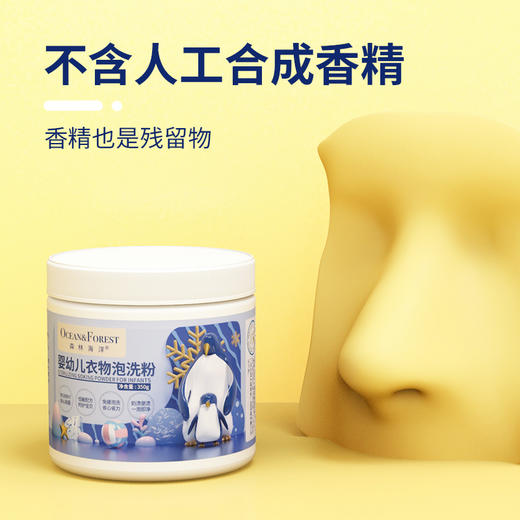 森林海洋衣物专用泡洗粉350g 6971373840415 商品图4