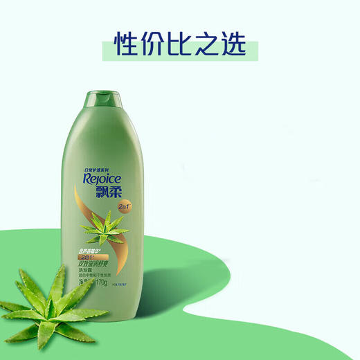 飘柔 家庭护理芦荟长效止痒滋润洗发露170g*1瓶 pg-1pcxzy 商品图2