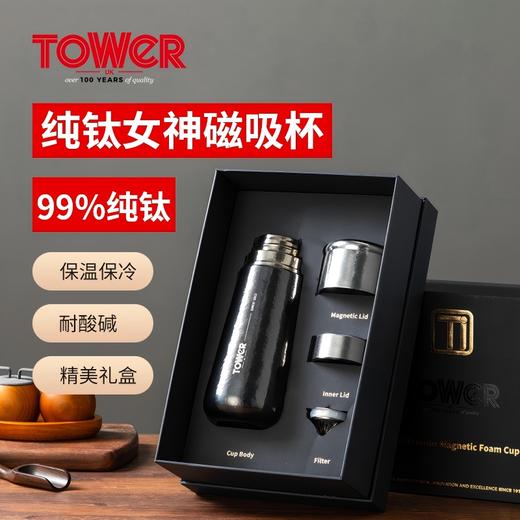 TOWER 纯钛女神磁吸杯400mL黑色 T865092BLK 商品图2