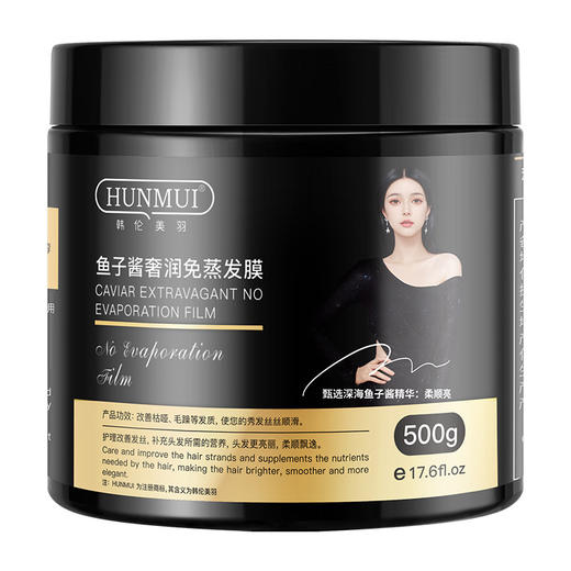 【奢润护理！柔顺秀发】鱼子酱奢润免蒸发膜水润顺滑毛躁修护干枯抓不住发膜。xa 商品图3