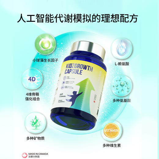 ⁵预售15天【儿童成长丸】每粒含L-赖氨酸448.8mg+小球藻生长因子102mg+ 维生素D3 一瓶60粒 YY05-STA 商品图2
