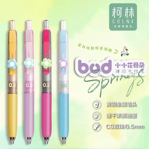 柯林1120小小花骨朵学生办公0.5mm黑色CS头双珠速干按动中性笔 商品图0