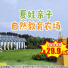 （房山）29.9元畅玩一整天！房山夏娃亲子农场升级加量，彩虹滑世界+无动力乐园+电玩项目无限玩+免费露营区... 1米以下儿童免费！遛娃党直接冲 商品缩略图0