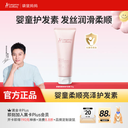 【婴童护发素】改善幼发毛躁 秀发顺滑柔亮 婴童柔顺亮泽护发素100g 商品图0