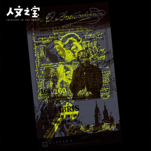 【人文之宝】陀思妥耶夫斯基 · 《罪与罚》出版160周年纪念藏书票 商品图3