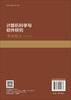 计算机科学与软件研究——李未院士纪念文集 商品缩略图1