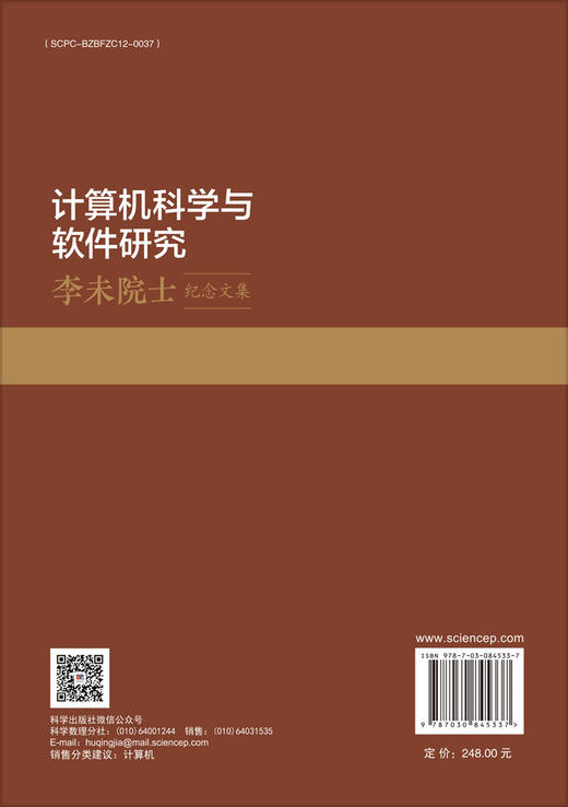 计算机科学与软件研究——李未院士纪念文集 商品图1