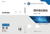 软件理论基础 罗贵明 张宇来 9787030837745 商品缩略图3