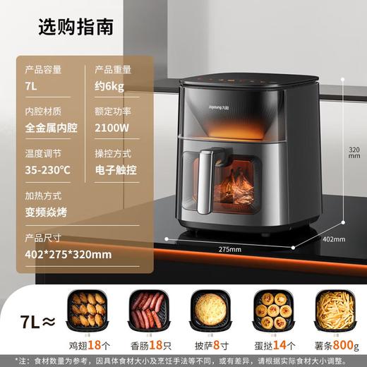九阳脱脂空气炸锅免翻面双面触控可视金属内腔无油煎炸电炸锅烤箱 商品图1