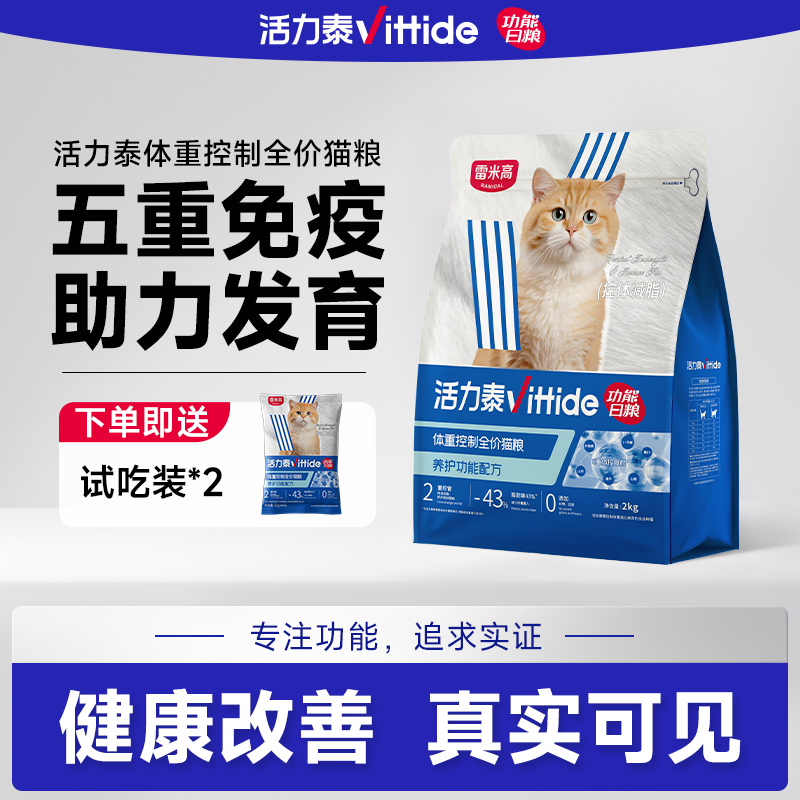 活力泰体重控制猫粮2kg减种护泌尿低糖
