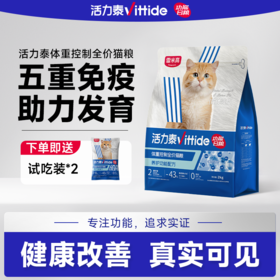 活力泰体重控制猫粮2kg减种护泌尿低糖