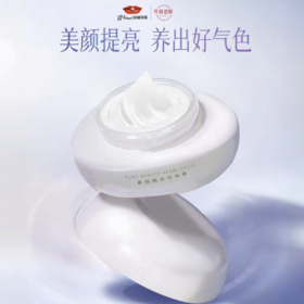 京润珍珠素颜焕美珍珠膏| 50g/盒