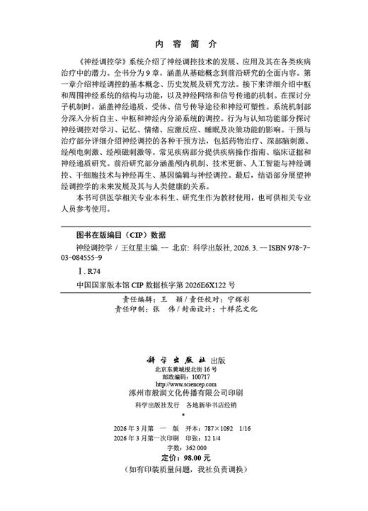 神经调控学 商品图2
