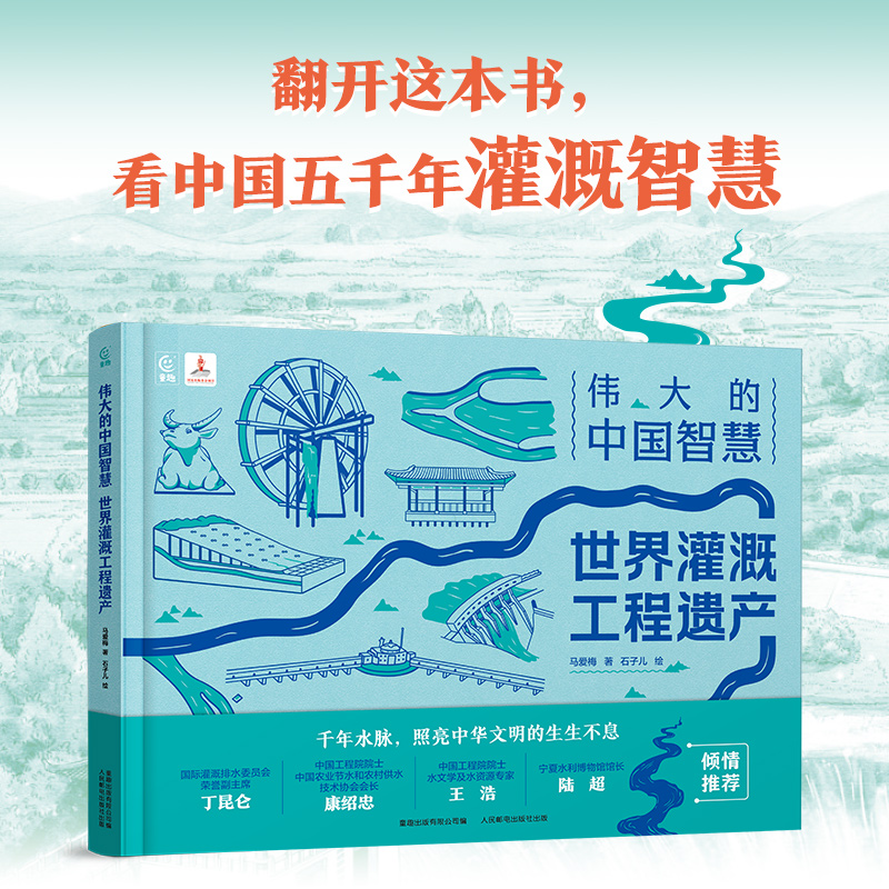 【童趣】伟大的中国智慧：世界灌溉工程遗产