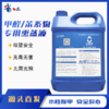 甲醛、苯系物专用熏蒸液 5kg装（5瓶起售） 商品缩略图0