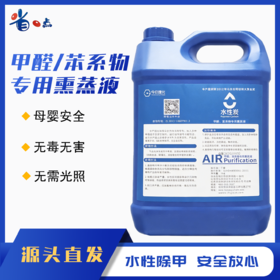 甲醛、苯系物专用熏蒸液 5kg装（5瓶起售）