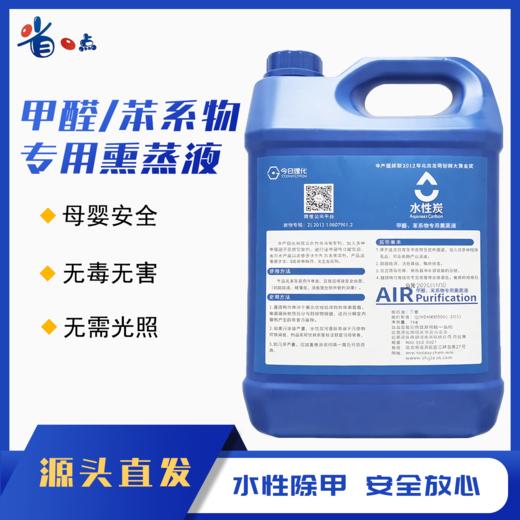 甲醛、苯系物专用熏蒸液 5kg装（5瓶起售） 商品图0