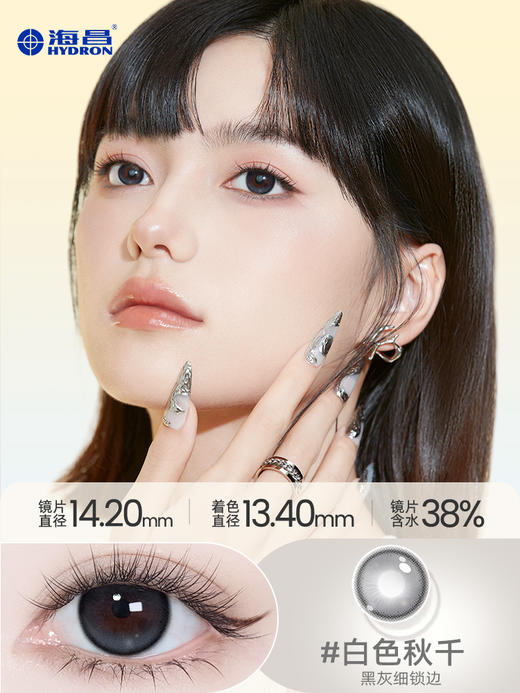 【彩瞳】海昌星眸追光半年抛2片装官方正品 商品图4