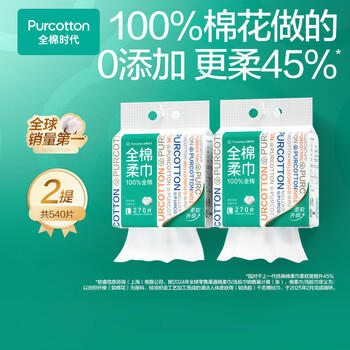 全棉时代【孙颖莎同款】洗脸巾 270抽*2提悬壁挂式100%棉柔巾一次性毛巾 /家庭清洁/纸品 /清洁纸品 /洗脸巾 商品图2