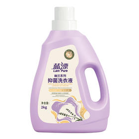 蓝漂 幽兰系列洗衣液2kg 6922454374640