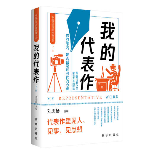新书上架！我的代表作 商品图1