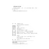 中国叙事学（第二版） 商品缩略图2