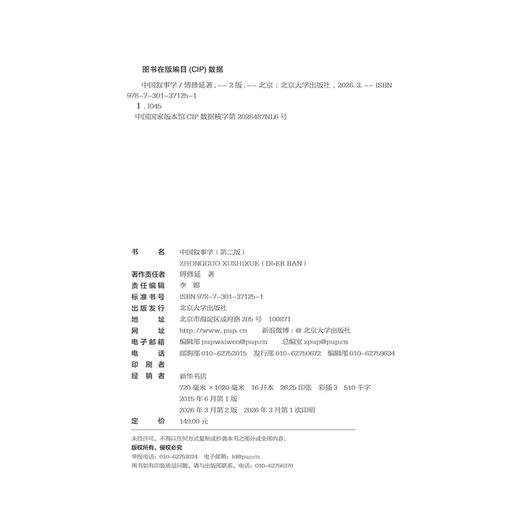 中国叙事学（第二版） 商品图2