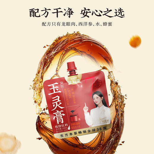 生和堂即饮玉灵膏  西洋参龙眼蜂蜜蒸煮萃取 商品图4