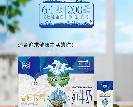 【到手共4箱】兵牧雪线2000纯牛奶/4箱（每箱200mL*10盒）生产日期：3月1日左右 商品图3
