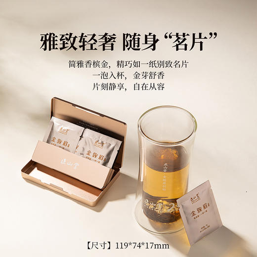 正山堂 金骏眉 红茶特制金骏眉茶叶特级私享装小袋装8g 商品图1