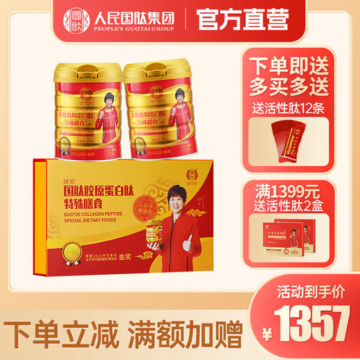 【金桶礼盒装】国肽胶原蛋白肽350g*2特殊膳食  国肽直营郎平代言 商品图0