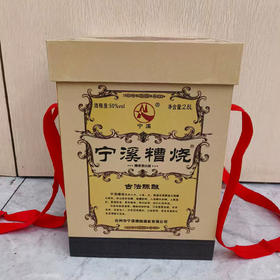 2.5L宁溪糟烧三年佳酿/2.8L宁溪糟烧古法陈酿