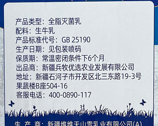 【到手共4箱】兵牧雪线2000纯牛奶/4箱（每箱200mL*10盒）生产日期：3月1日左右 商品图4