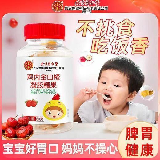 山楂鸡内金凝胶糖果 北京同仁堂山楂鸡内金软糖调理肠道科学配比酸酸甜甜鸡内金自然原料鸡内金 商品图3