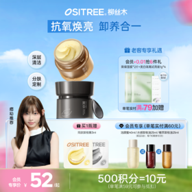 柳丝木小黑罐黑茶卸妆膏分肤养卸净颜敏肌舒缓眼唇脸部温和速卸保湿