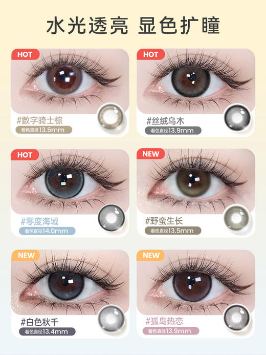 【彩瞳】海昌星眸追光半年抛2片装官方正品 商品图2