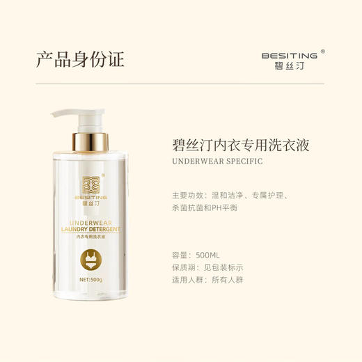 BESITING碧丝汀 内衣专用洗衣液衣液500ml 6976409160048 商品图1