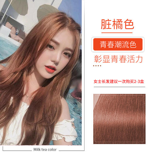 泡泡出彩 植物精油染发膏-脏橘色 6954435880147 商品图3