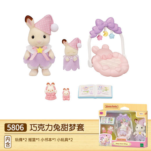 森贝儿家族巧克力兔甜梦套女孩过家家儿童玩具玩偶娃娃礼物 商品图0